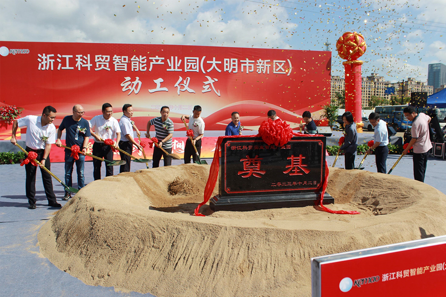 A cerimônia de inauguração do Parque Industrial Inteligente Zhejiang Kemao (Daming compus)